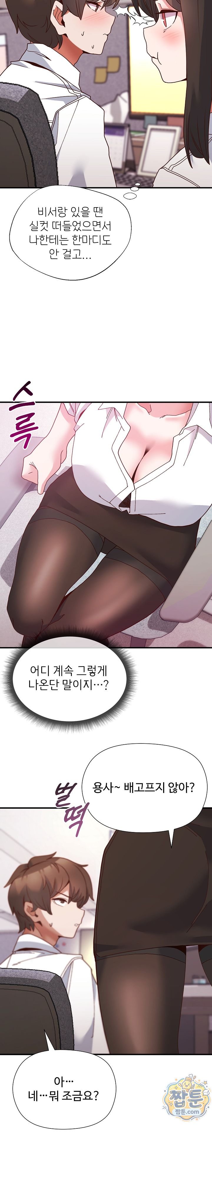 The Hero Is the Secretary Under the Desk Raw 23