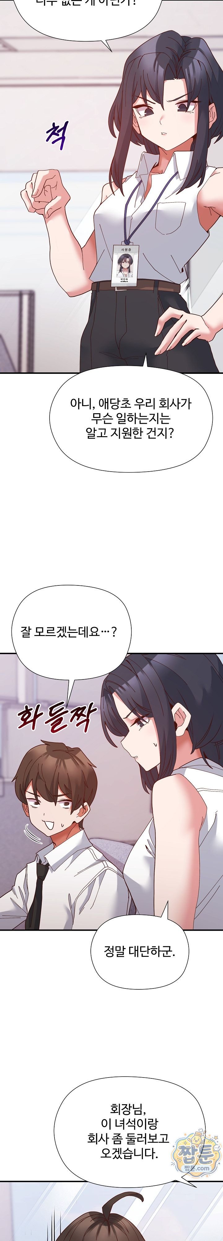 The Hero Is the Secretary Under the Desk Raw 8