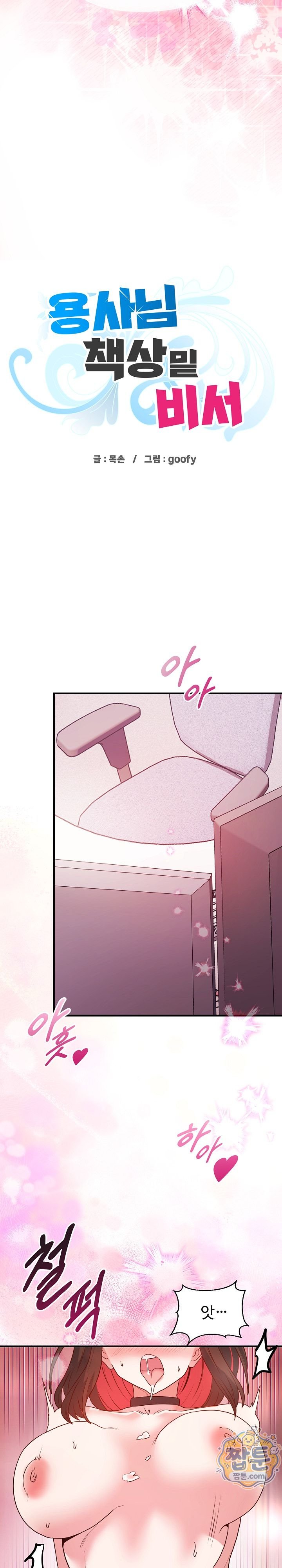 The Hero Is the Secretary Under the Desk Raw 2