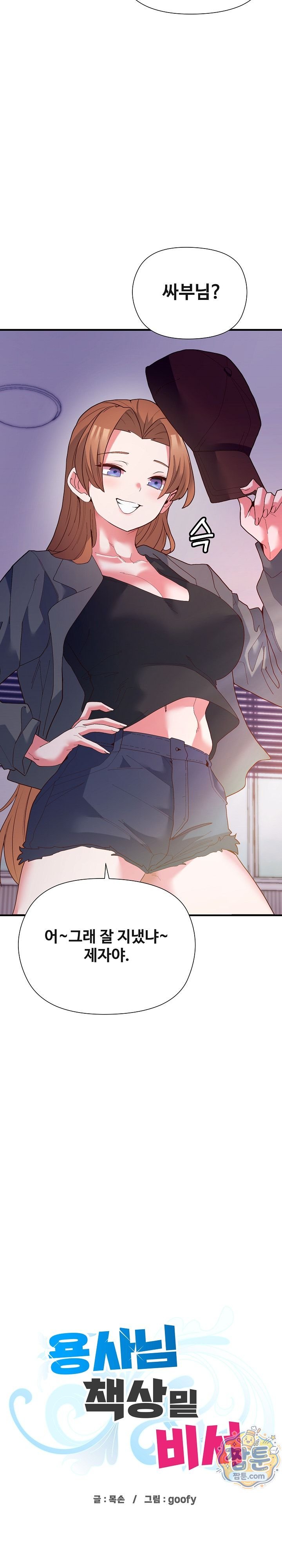 The Hero Is the Secretary Under the Desk Raw 12