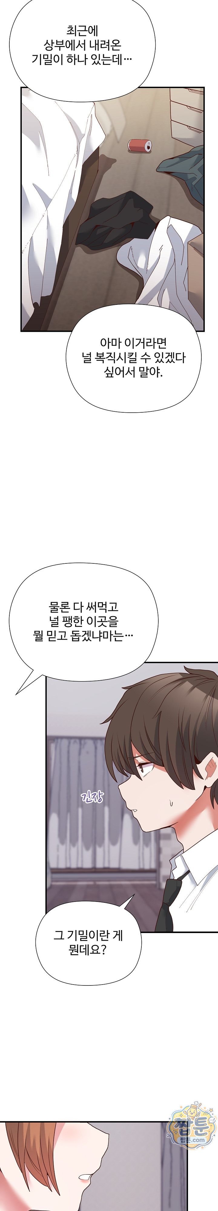 The Hero Is the Secretary Under the Desk Raw 23
