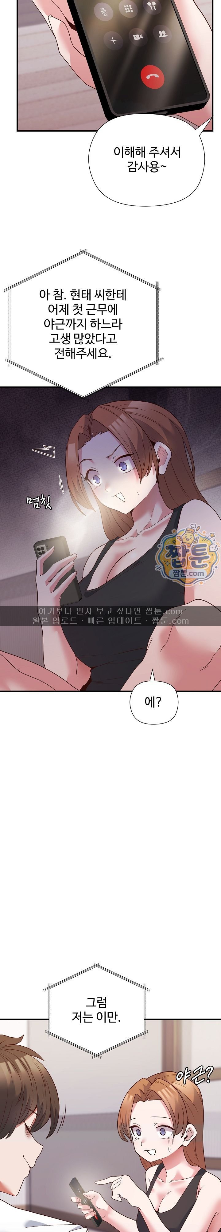 The Hero Is the Secretary Under the Desk Raw 18