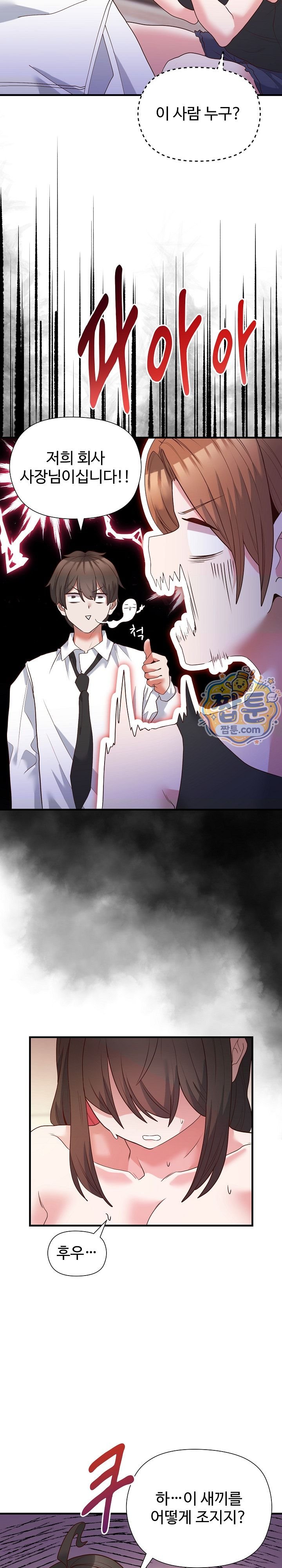 The Hero Is the Secretary Under the Desk Raw 19