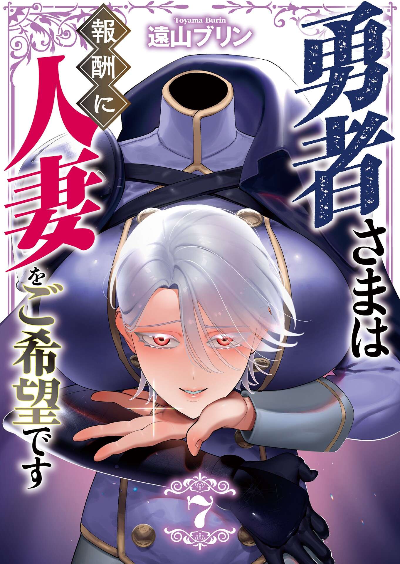The Hero Wants a Married Woman as a Reward 1