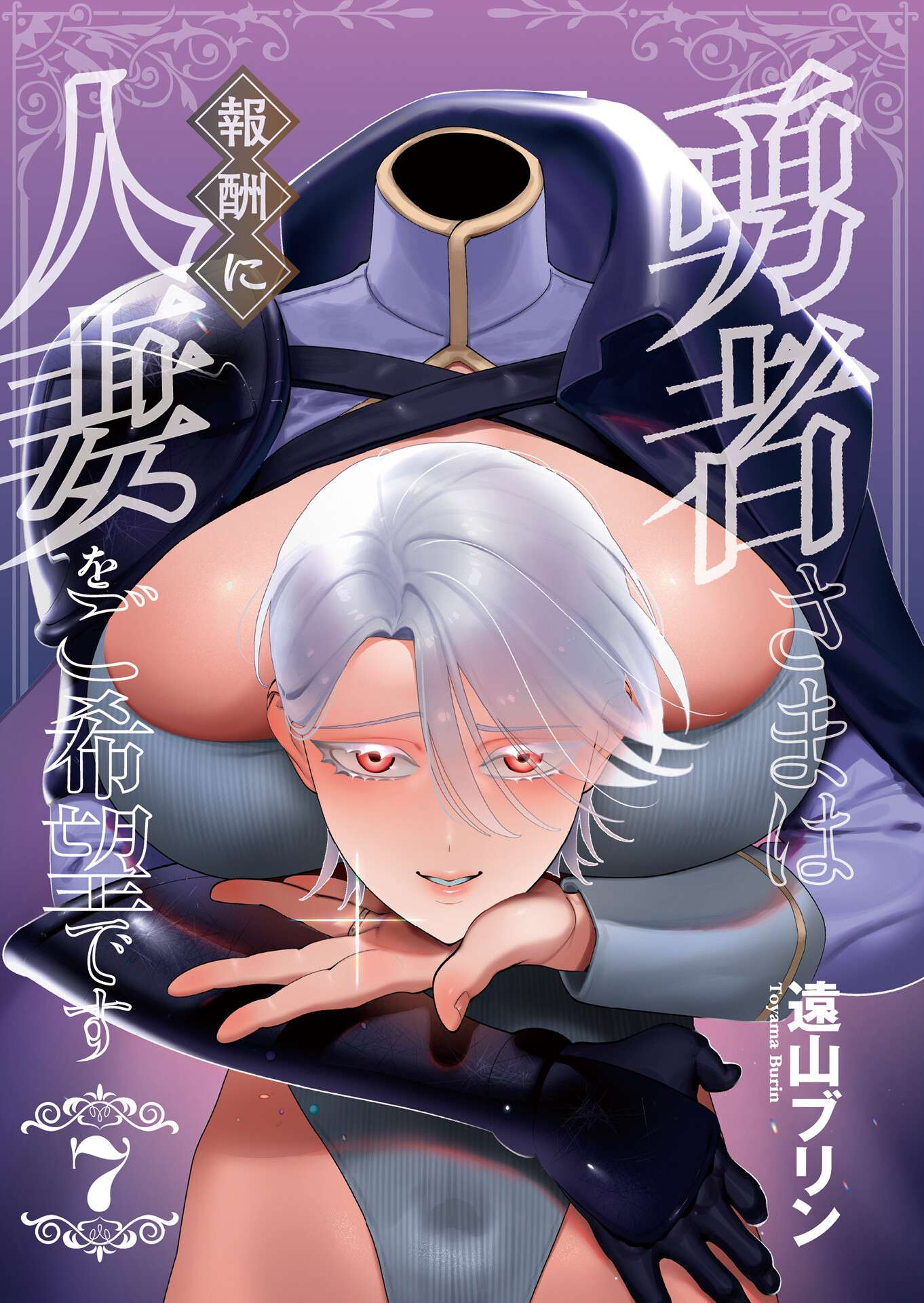 The Hero Wants a Married Woman as a Reward 3
