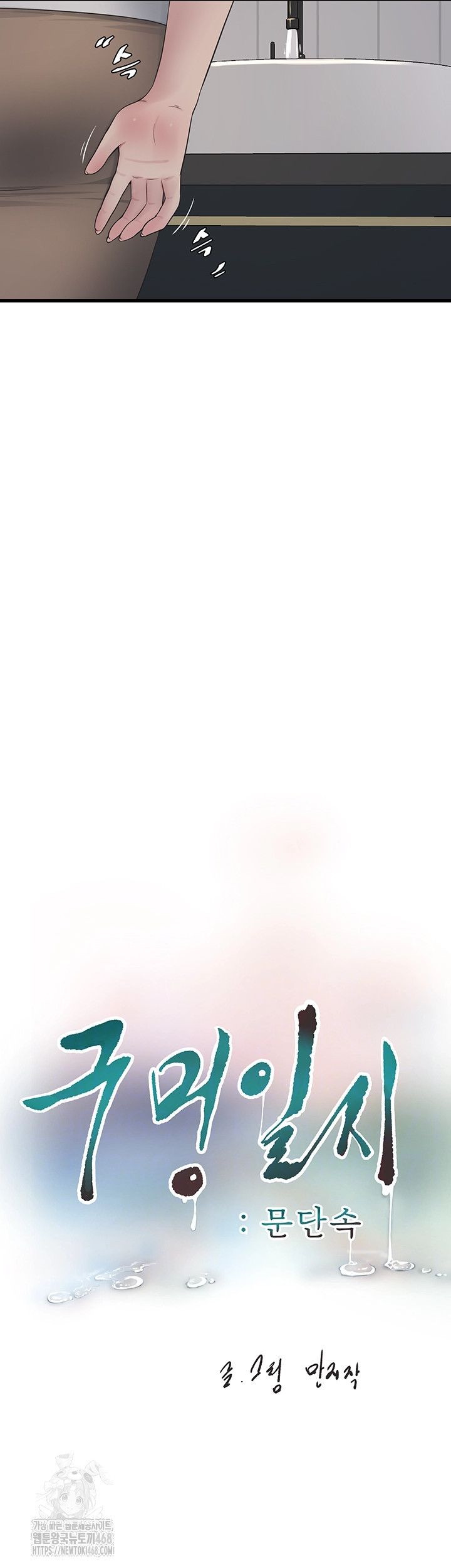 The Hole Diary Raw 4