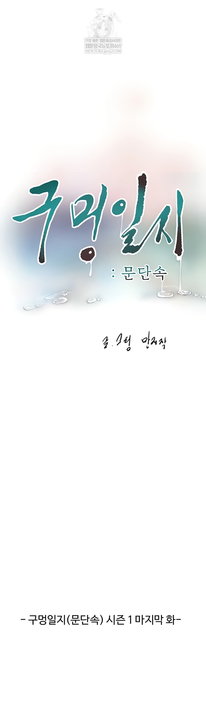 The Hole Diary Raw 14