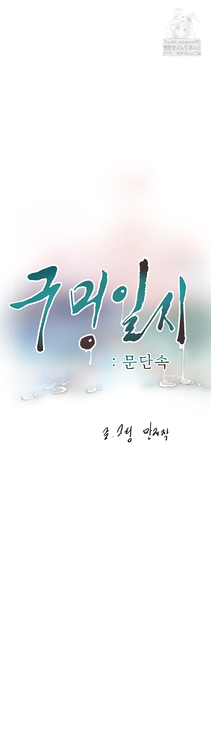The Hole Diary Raw 4