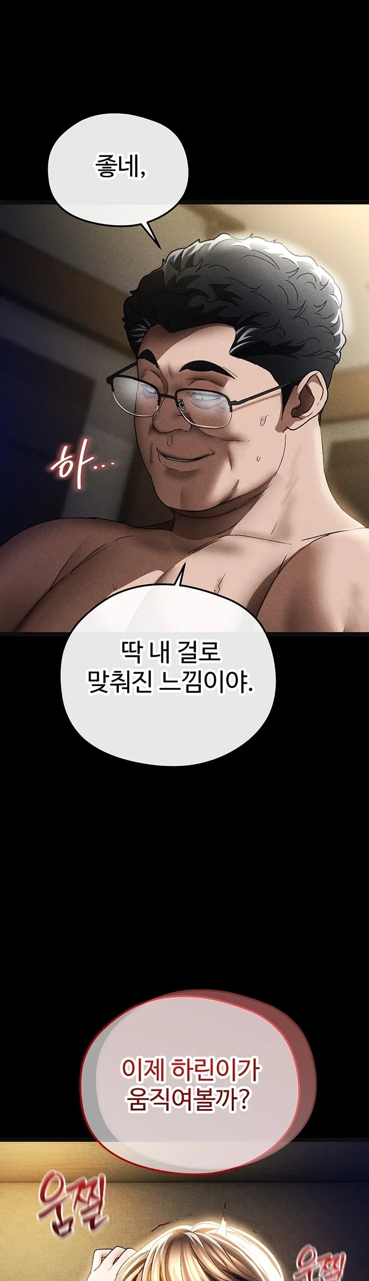 The Idol Manager's Diary Raw Chapter 7 - Page 53