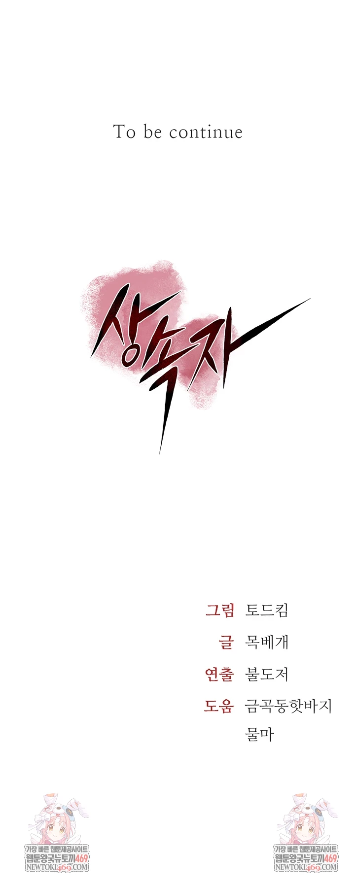 The Inheritor Raw 65