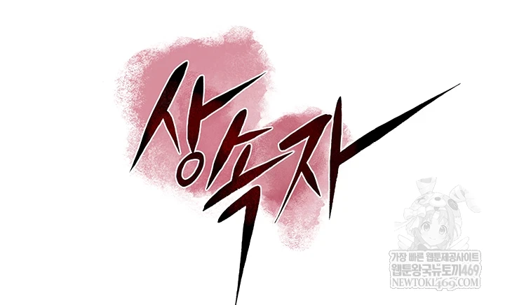 The Inheritor Raw 8