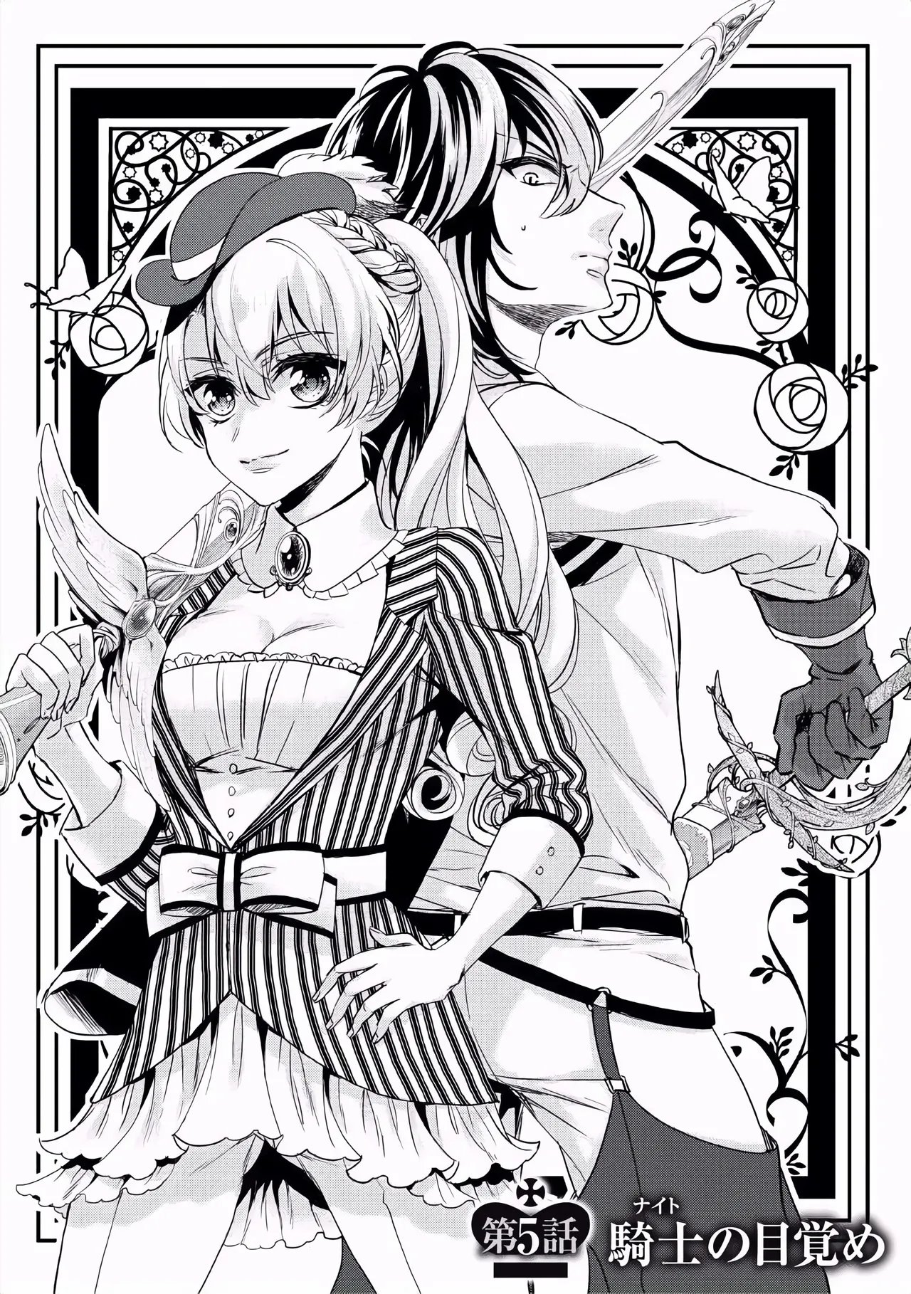 The Mad Prince's Distorted Love Prisoner: A Genderbent Knight Vol. 1 122