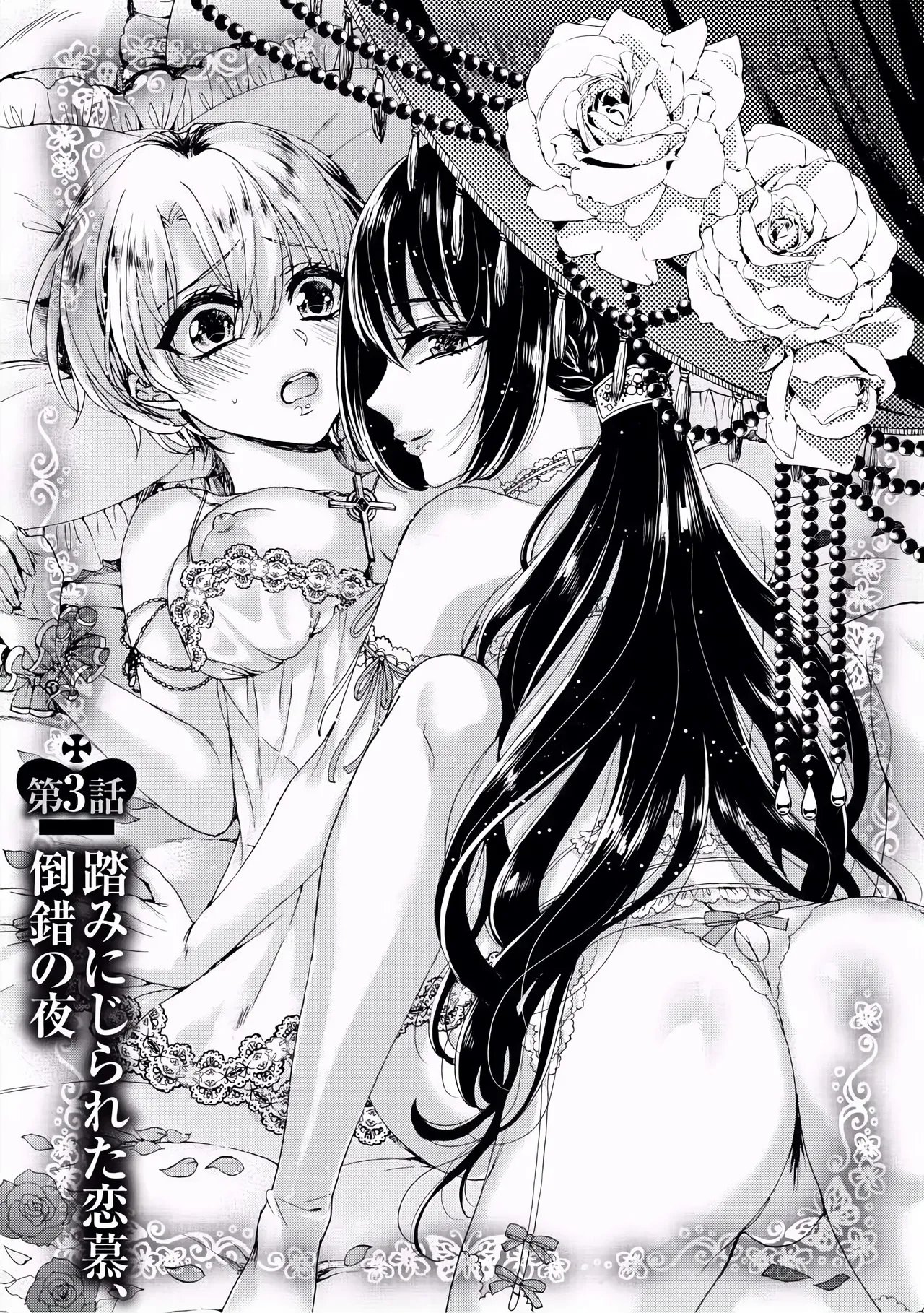 The Mad Prince's Distorted Love Prisoner: A Genderbent Knight Vol. 1 63