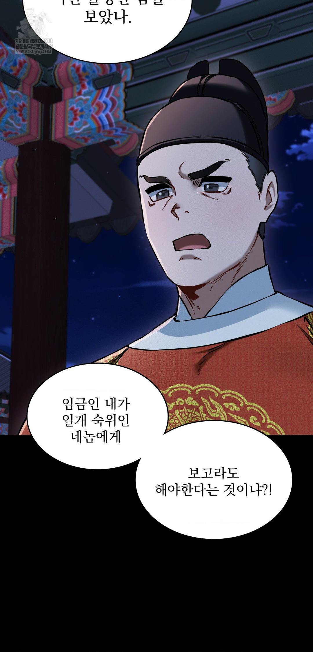 The Man Who Became a Eunuch Raw 48