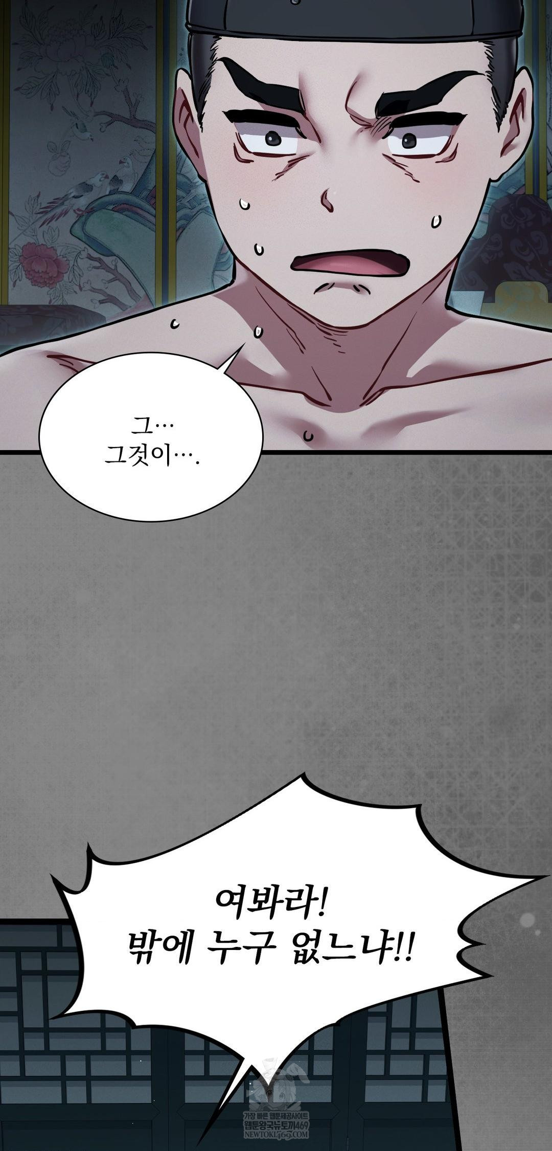 The Man Who Became a Eunuch Raw 4