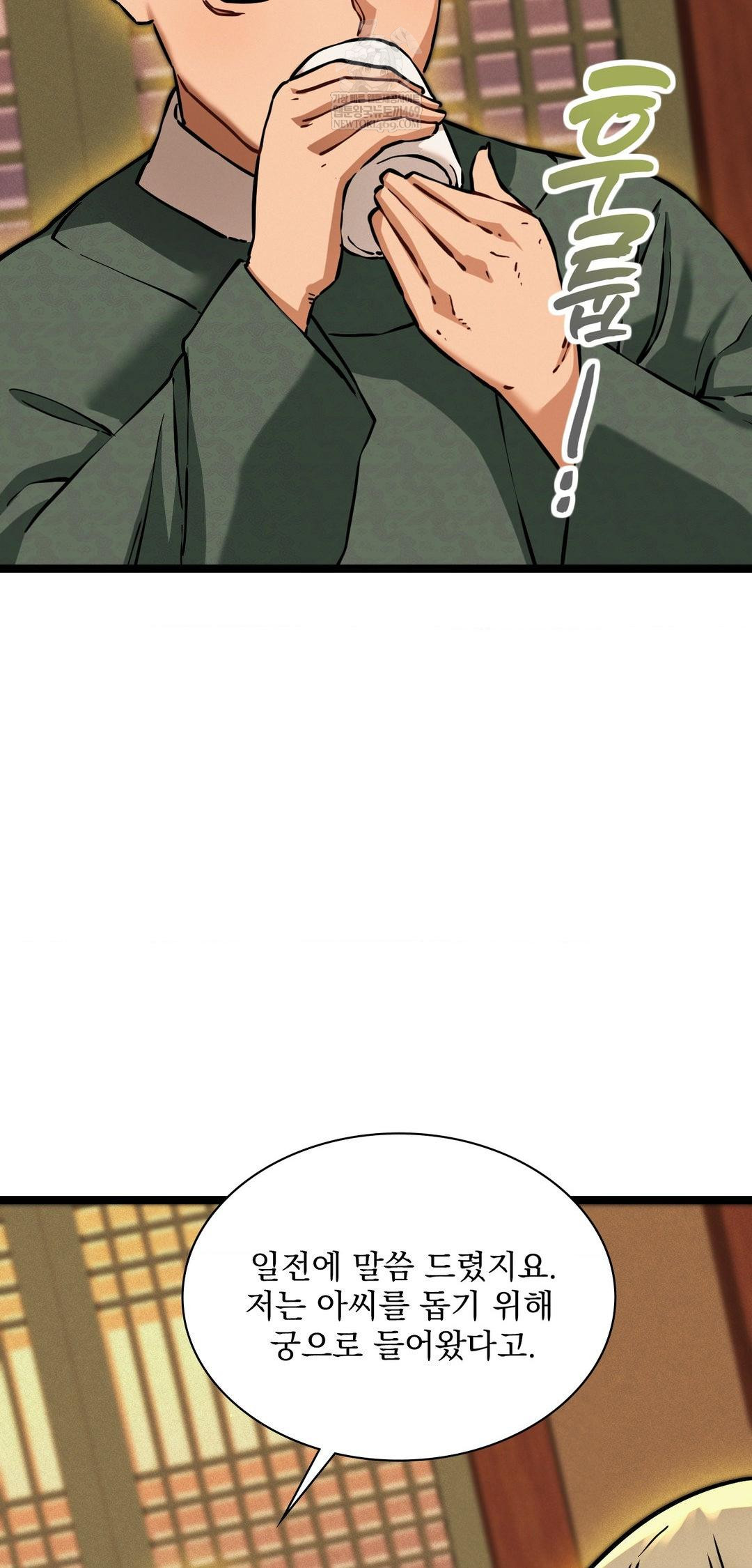 The Man Who Became a Eunuch Raw 4