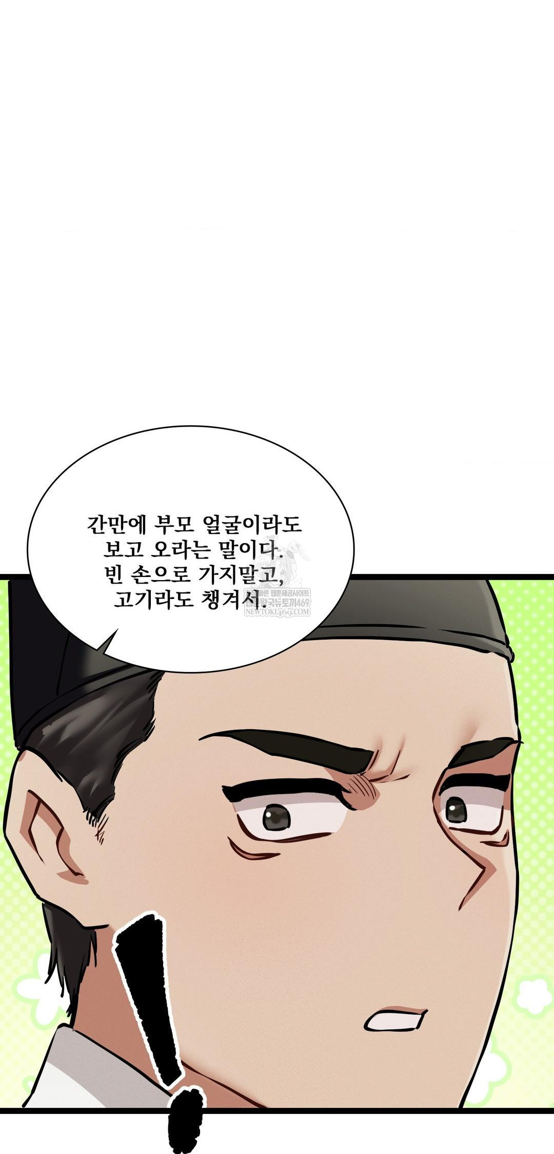 The Man Who Became a Eunuch Raw 58