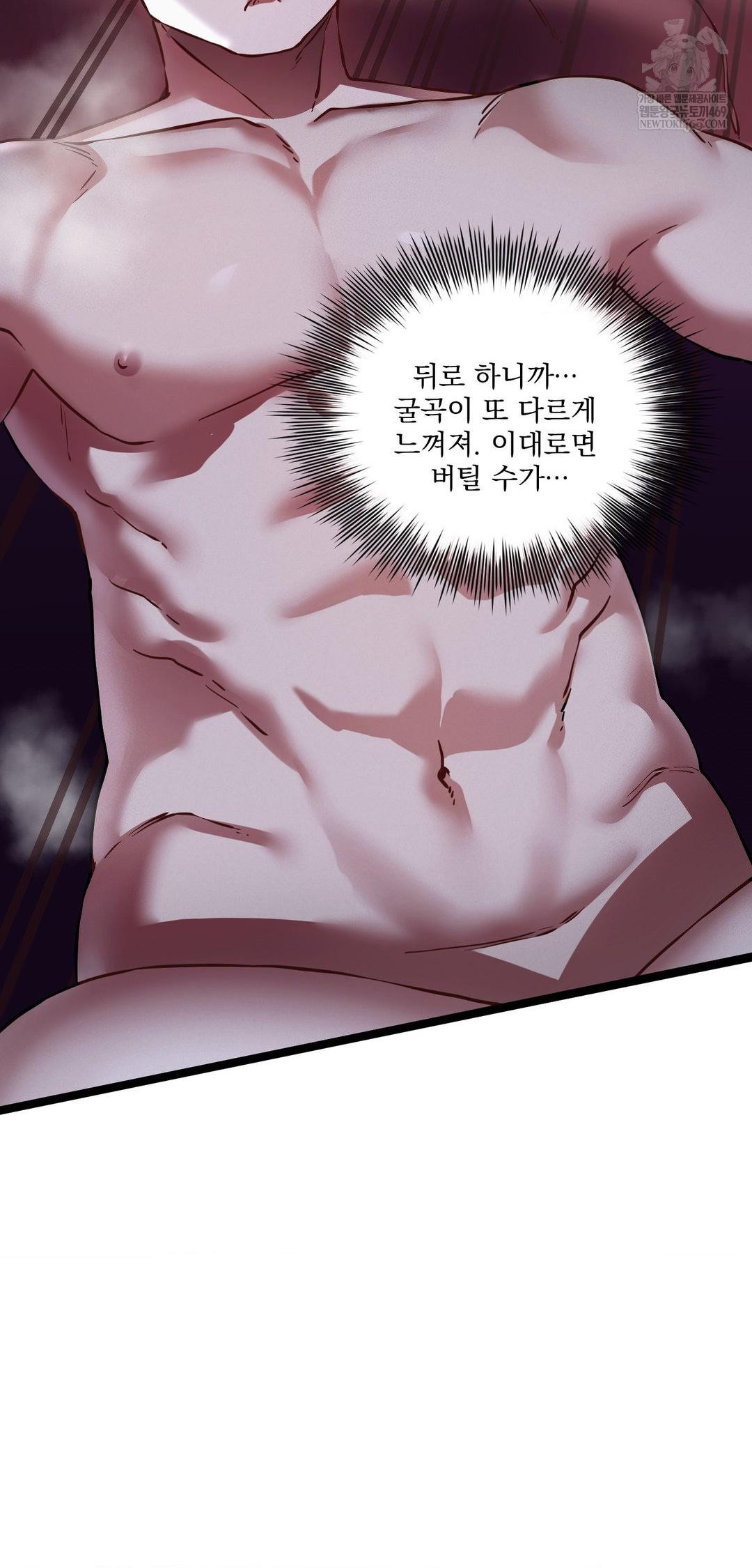 The Man Who Became a Eunuch Raw 8