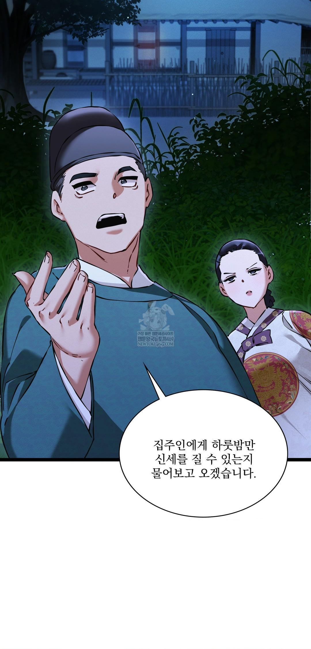 The Man Who Became a Eunuch Raw 53