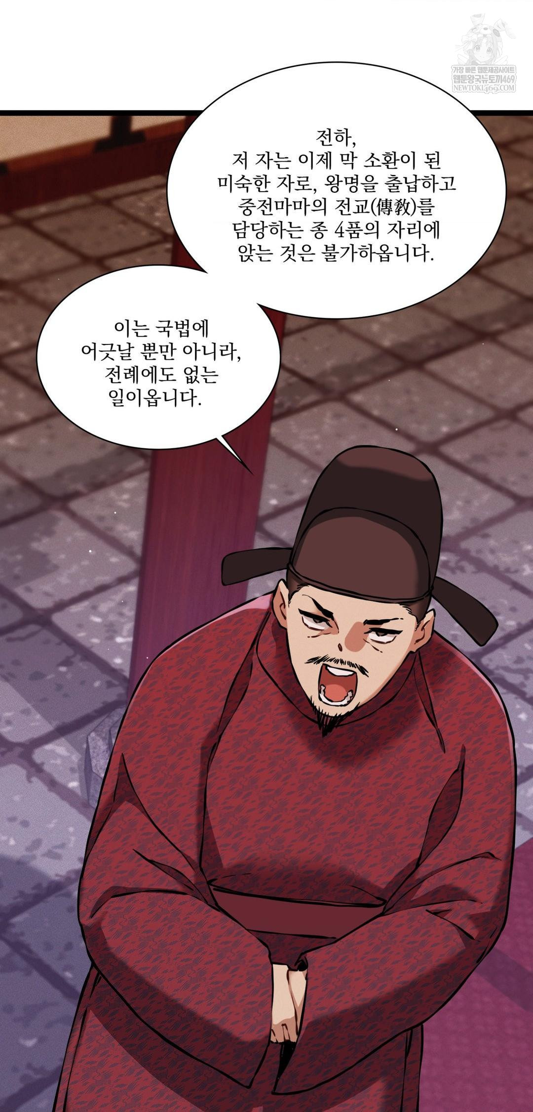 The Man Who Became a Eunuch Raw 48