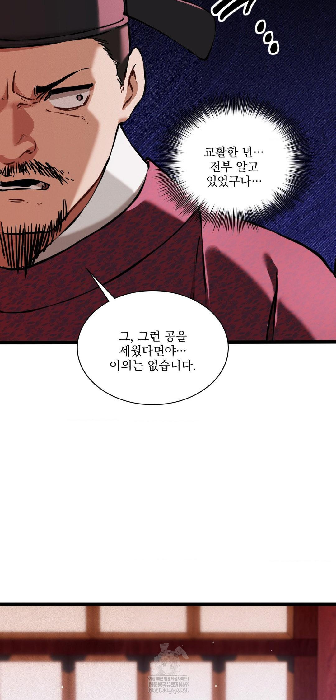 The Man Who Became a Eunuch Raw 52