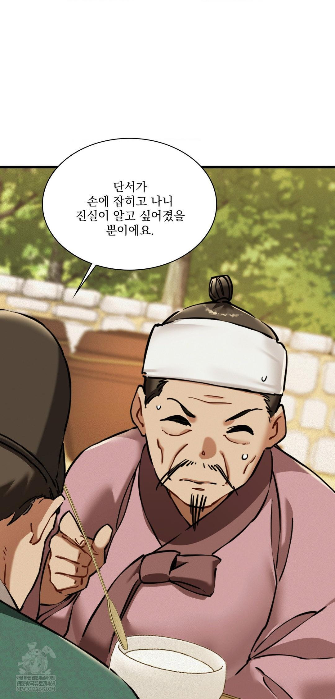 The Man Who Became a Eunuch Raw 18