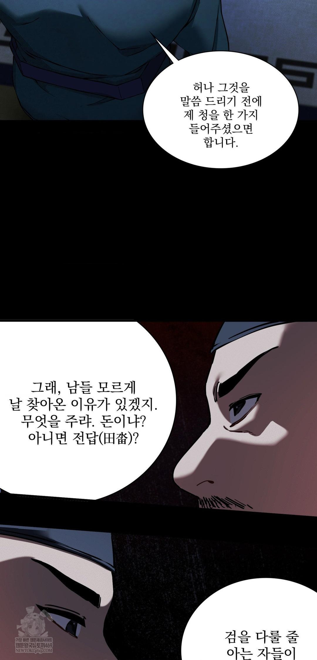 The Man Who Became a Eunuch Raw 51