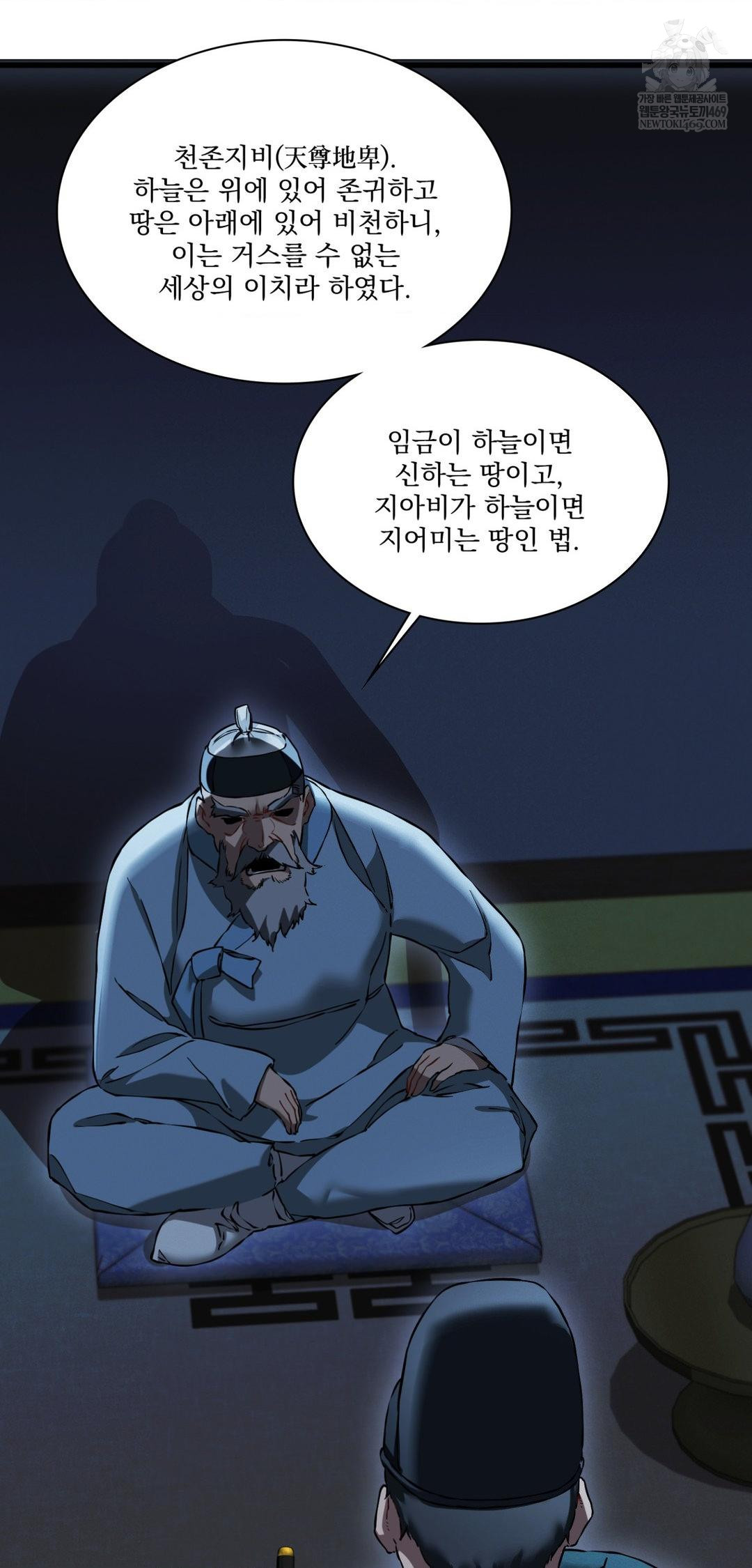 The Man Who Became a Eunuch Raw 23