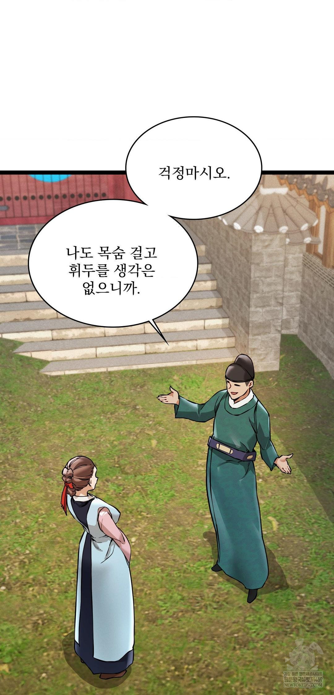 The Man Who Became a Eunuch Raw 19