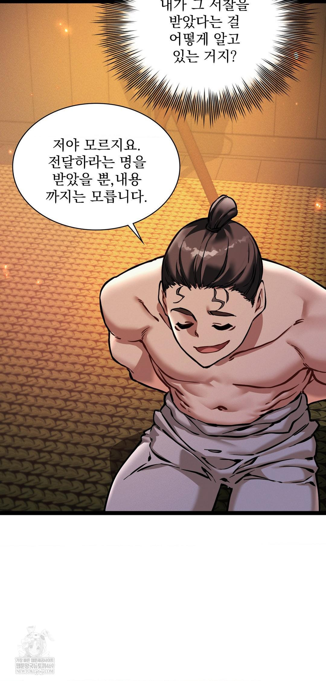 The Man Who Became a Eunuch Raw 51