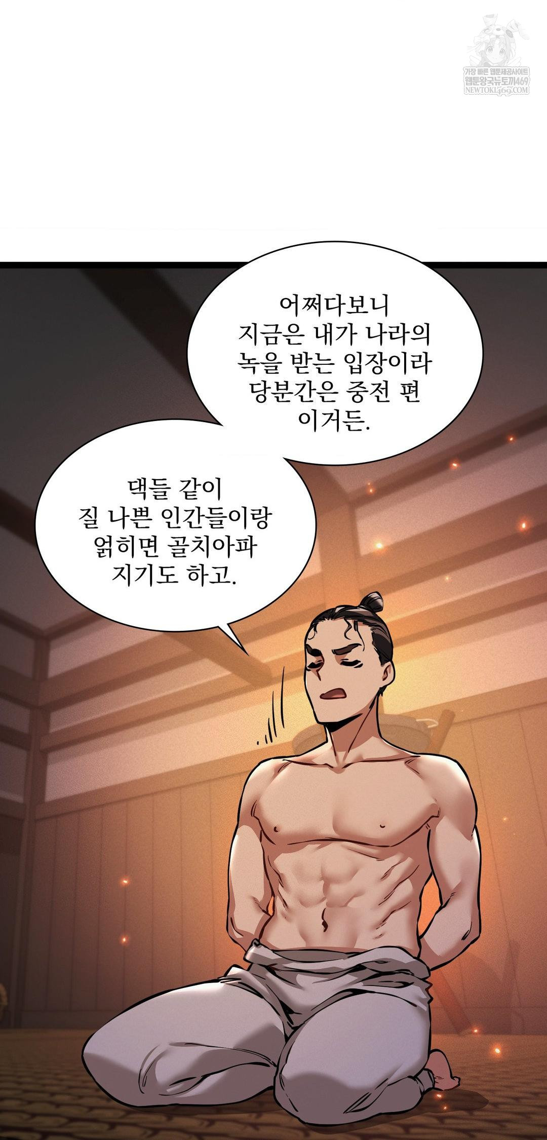 The Man Who Became a Eunuch Raw 61