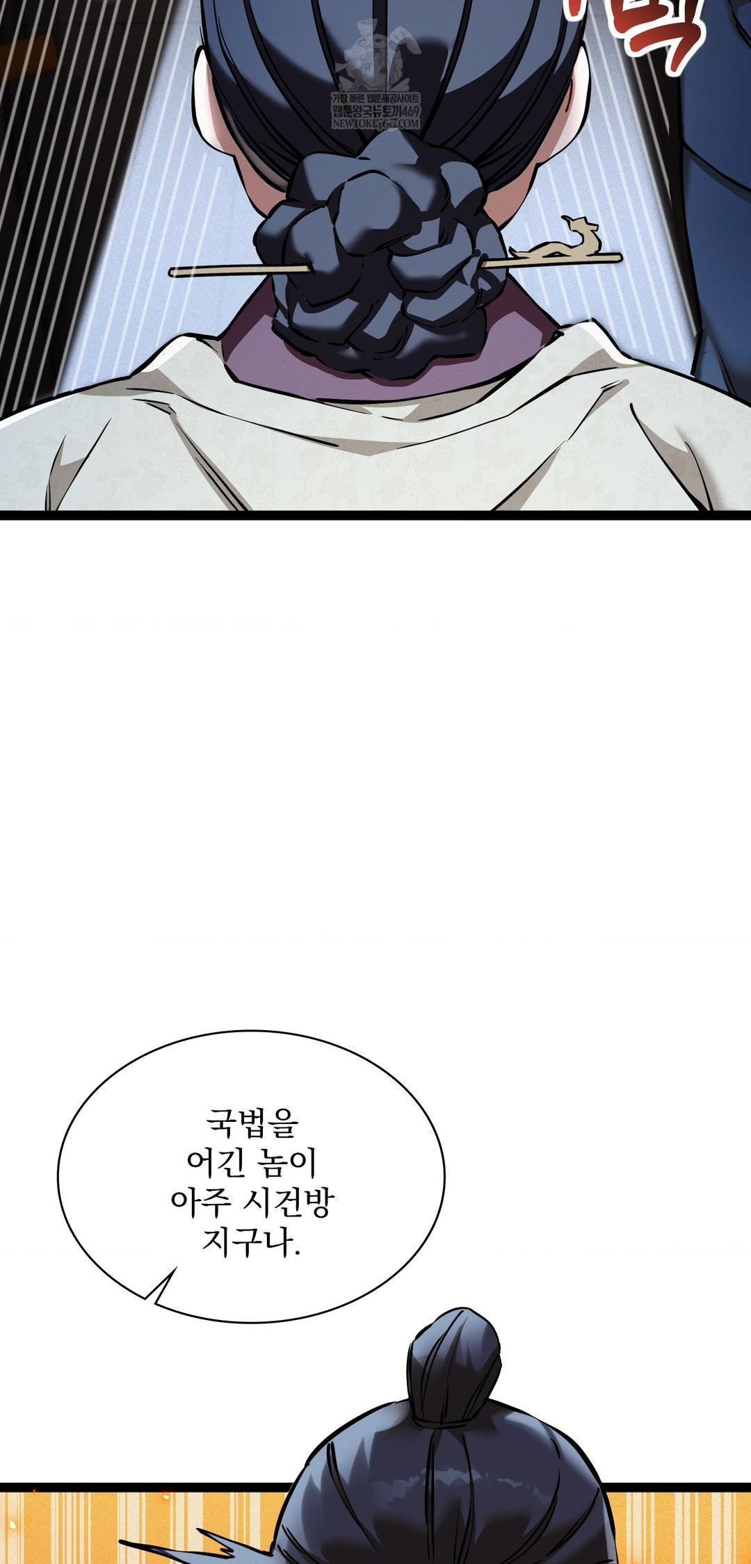 The Man Who Became a Eunuch Raw 66