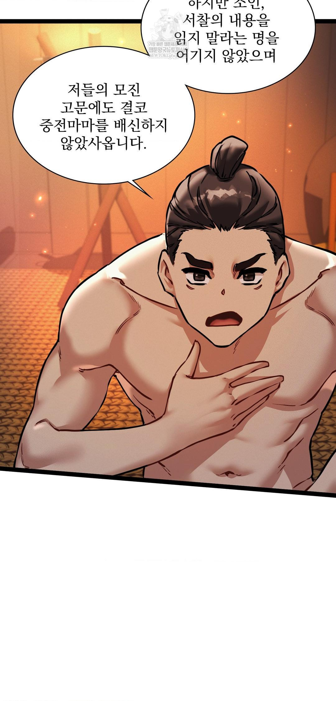 The Man Who Became a Eunuch Raw 19
