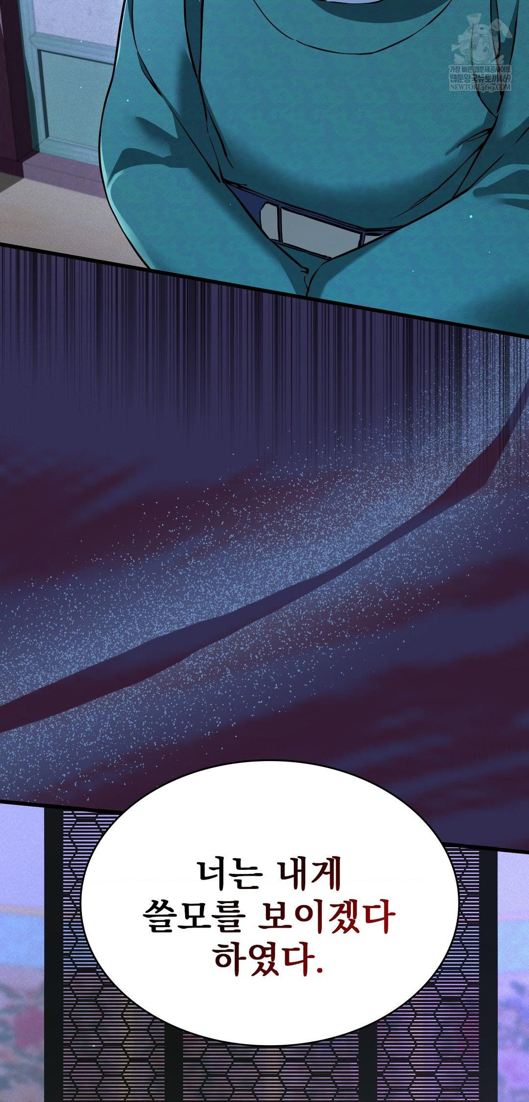 The Man Who Became a Eunuch Raw 76
