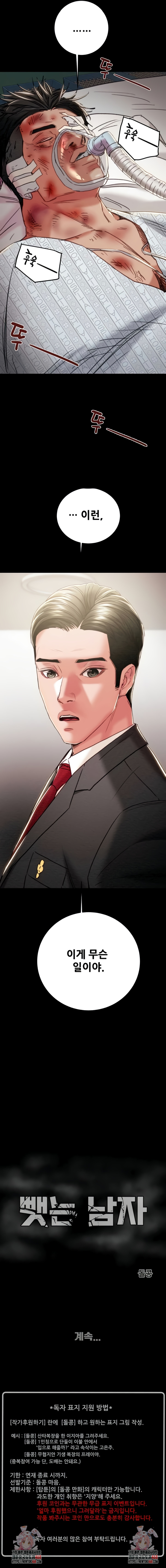 The Man Who Devours Raw 15
