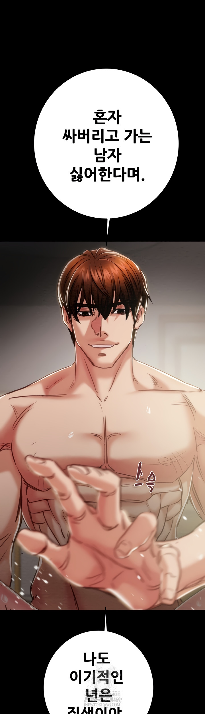 The Man Who Devours Raw 69