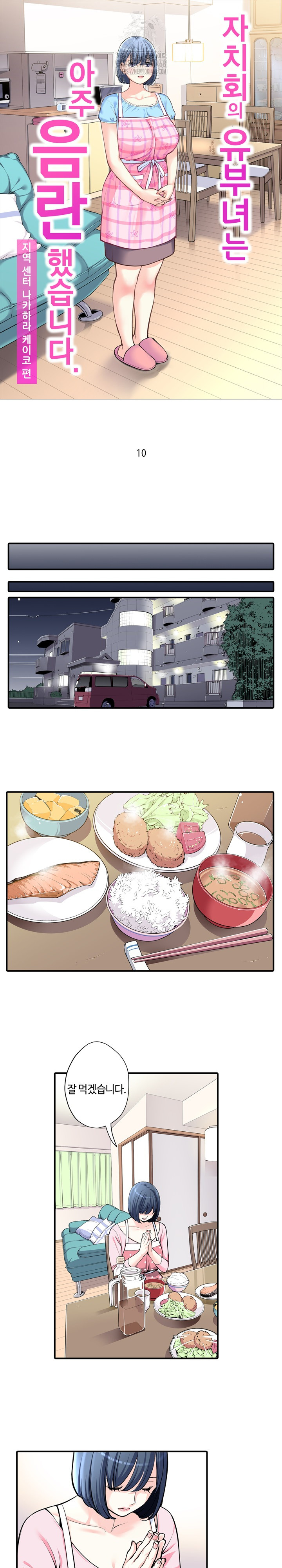 The Married Woman in The Neighborhood Association Was Very Lewd Raw 2