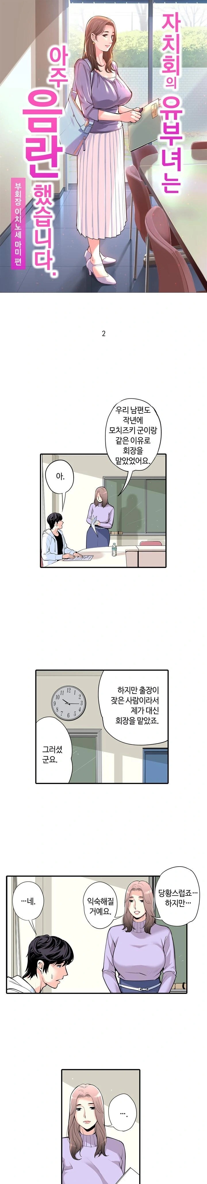 The Married Woman in The Neighborhood Association Was Very Lewd Raw 1