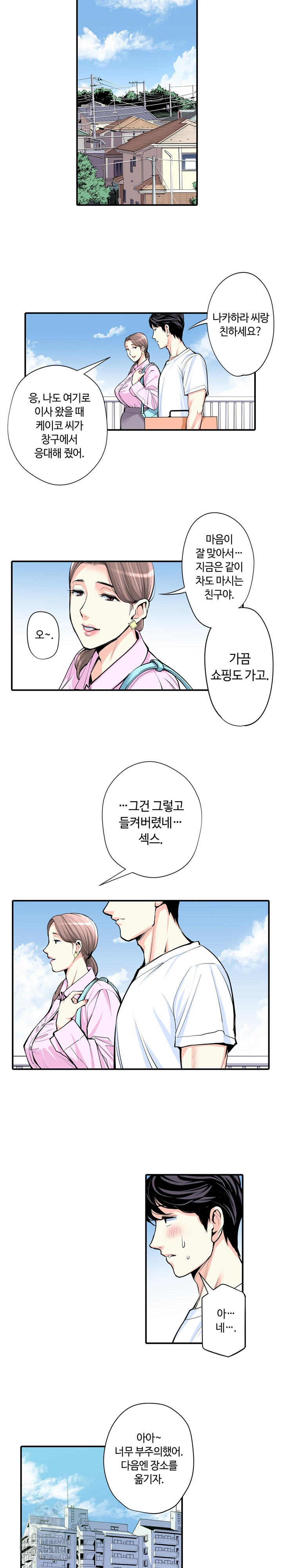The Married Woman in The Neighborhood Association Was Very Lewd Raw 12