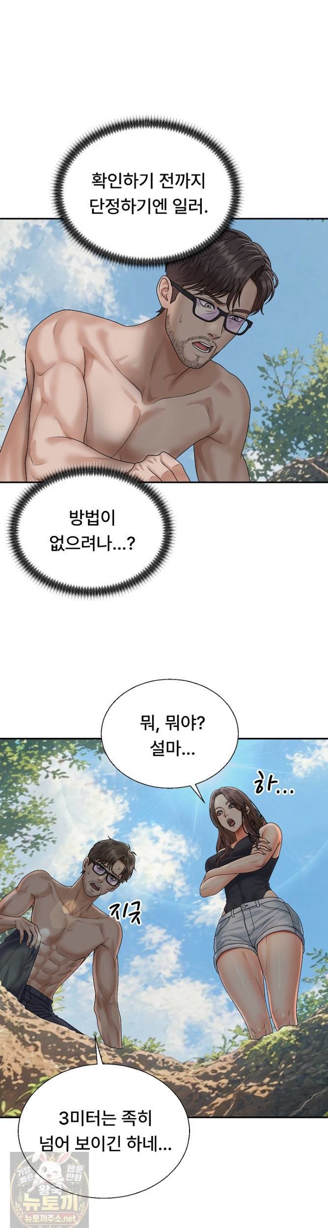 The Owner of the Deserted Island Raw 6