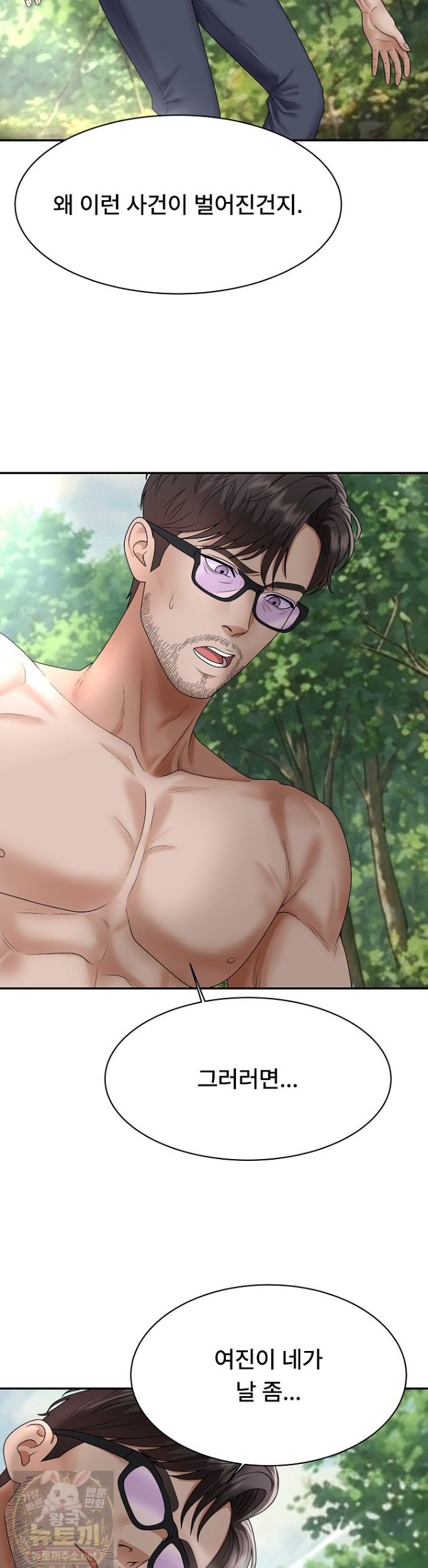 The Owner of the Deserted Island Raw 16