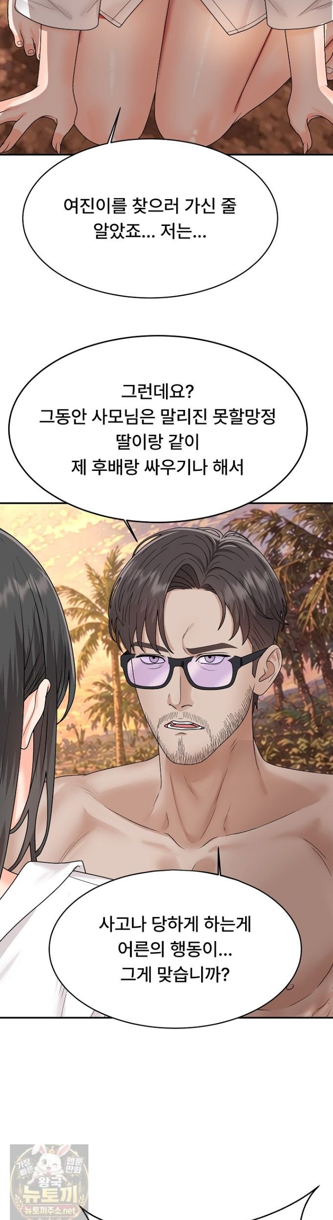 The Owner of the Deserted Island Raw 38