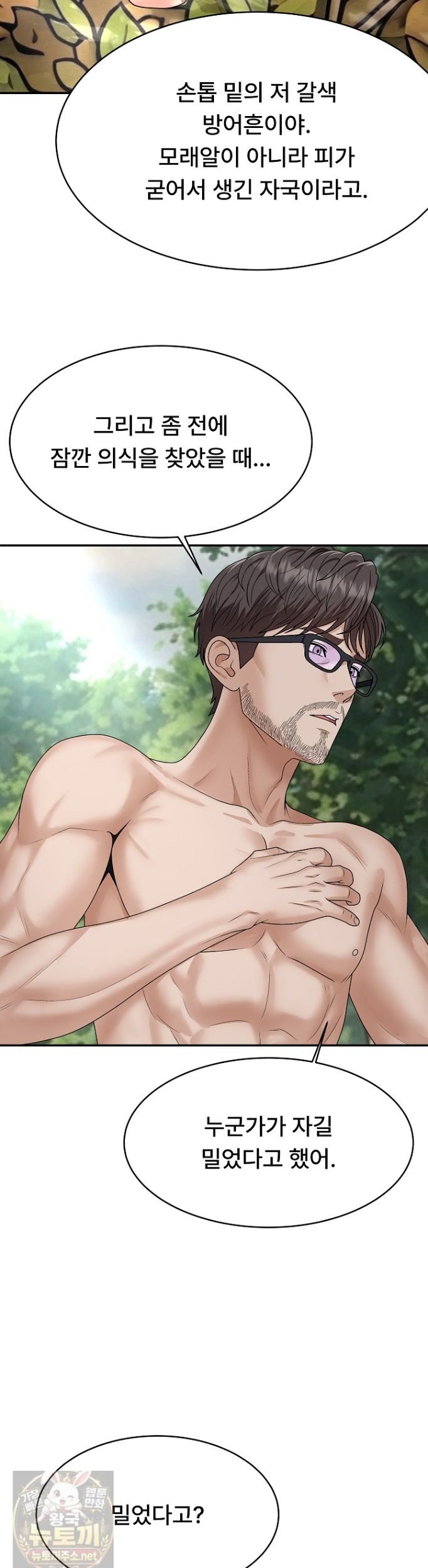 The Owner of the Deserted Island Raw 6