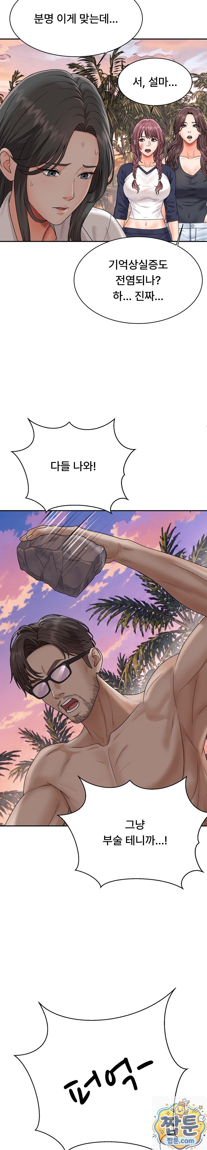 The Owner of the Deserted Island Raw 4