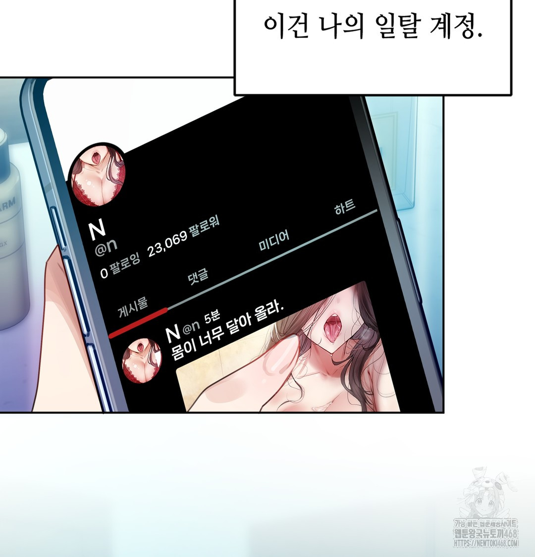 The Professor’s Secret Account Raw 123