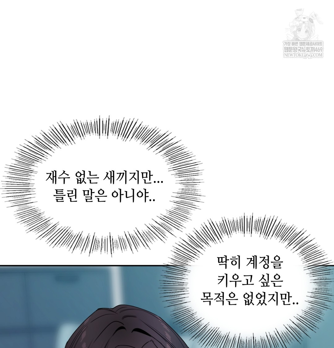 The Professor’s Secret Account Raw 6