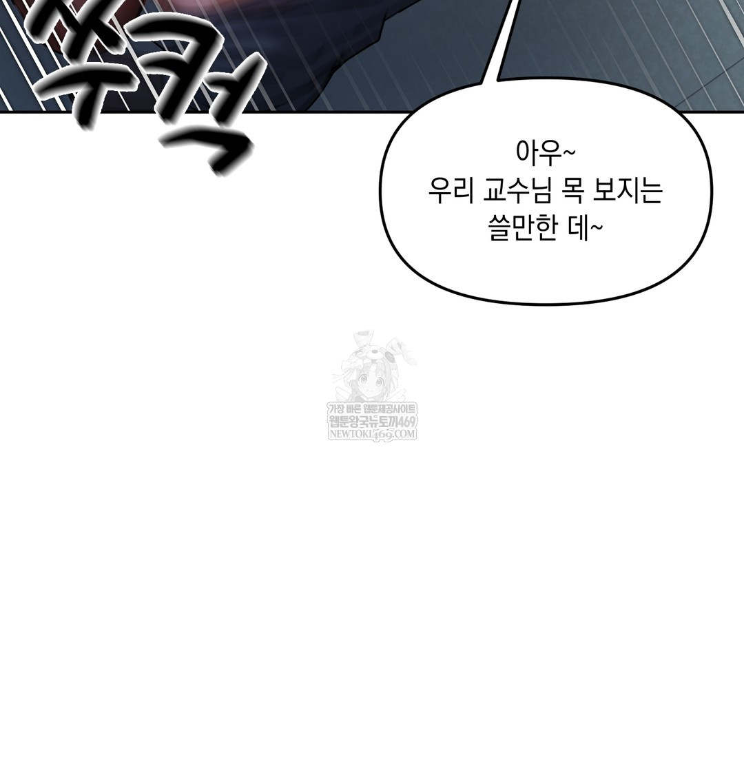 The Professor’s Secret Account Raw 51