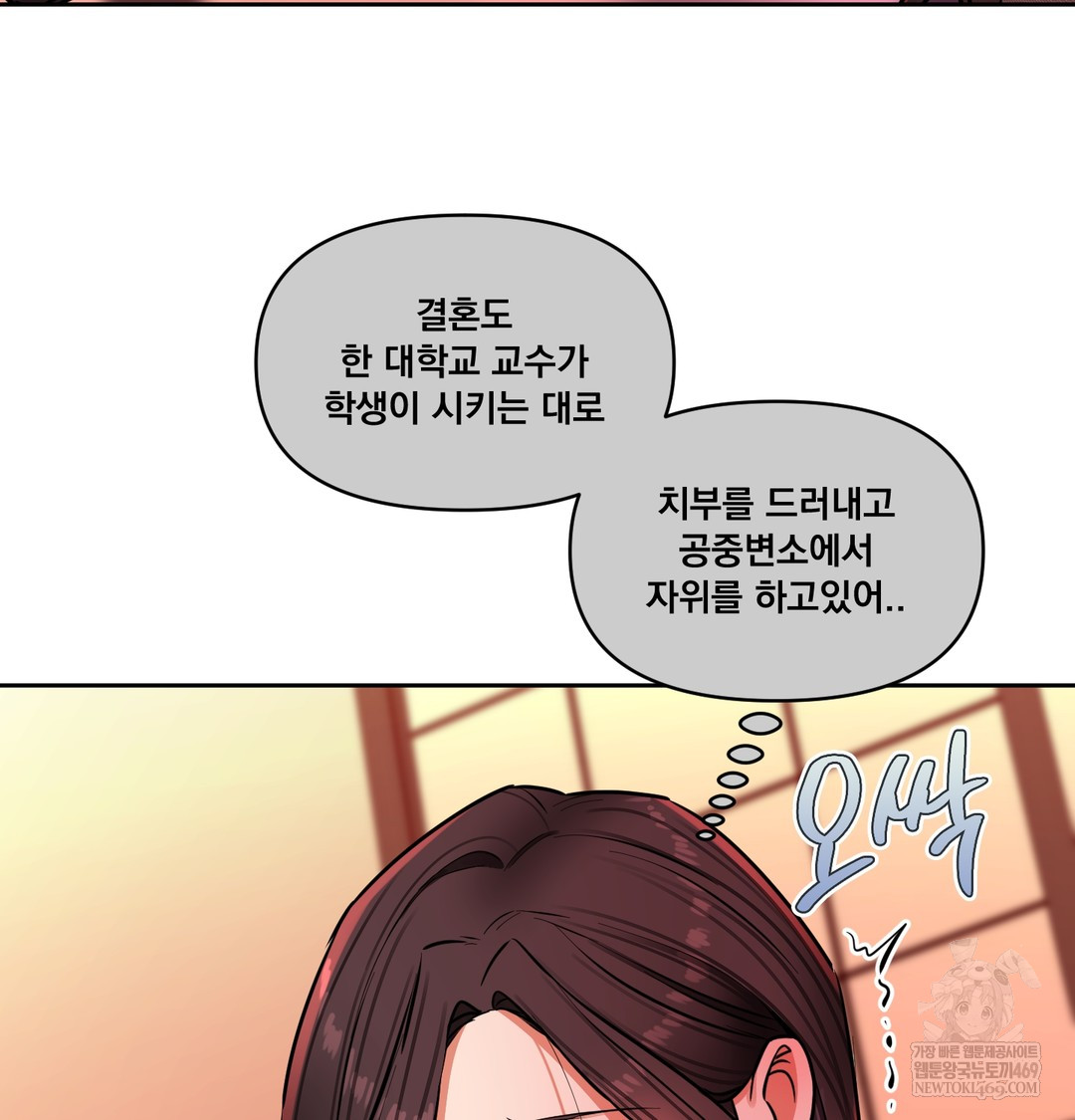 The Professor’s Secret Account Raw 79