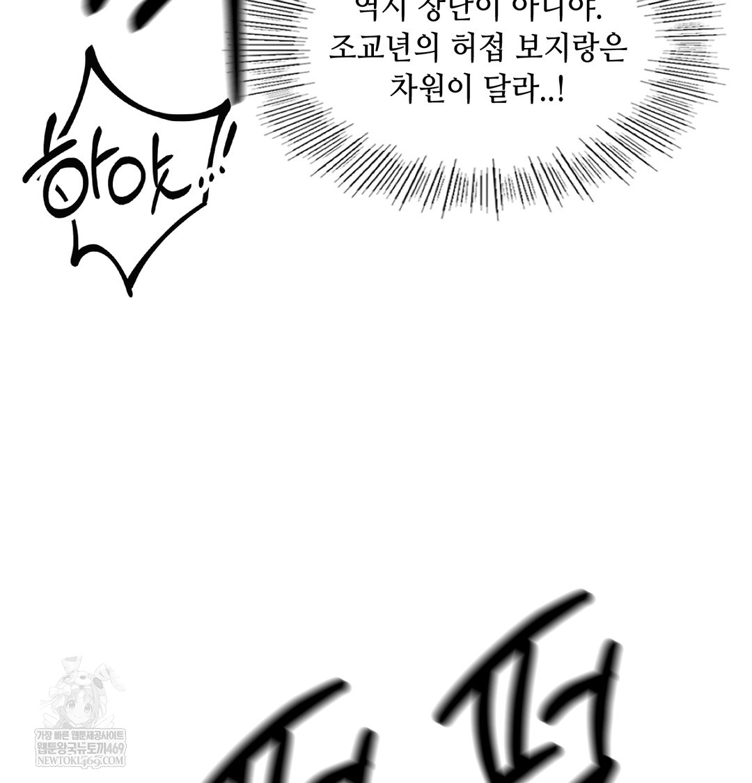 The Professor’s Secret Account Raw 61