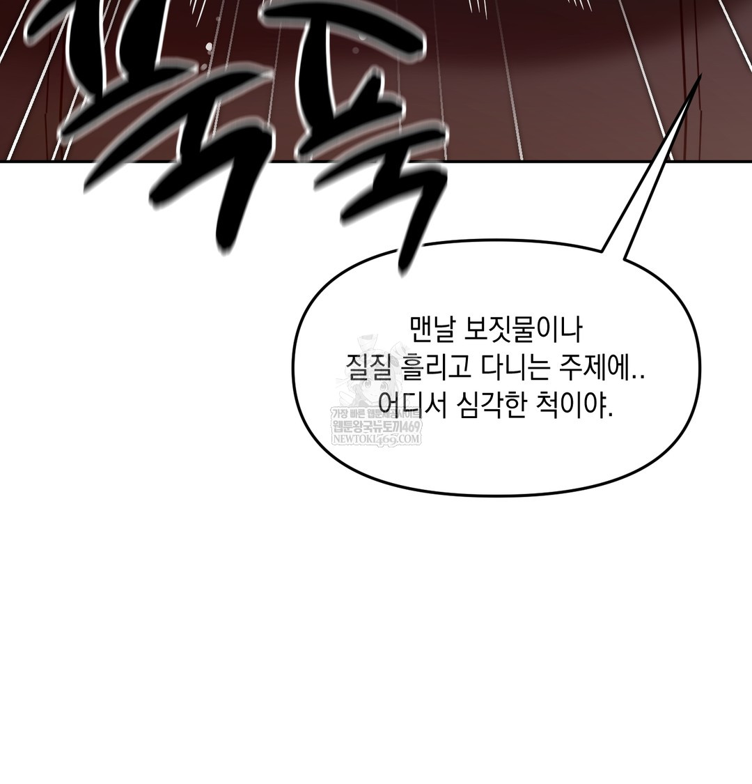 The Professor’s Secret Account Raw 23